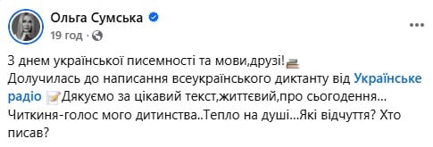 Ольга Сумська оцінила радіодиктант Ольга Сумська оцінила радіодиктант