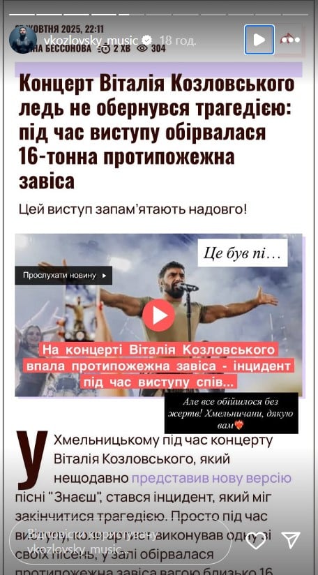 Коментар Віталія Козловського