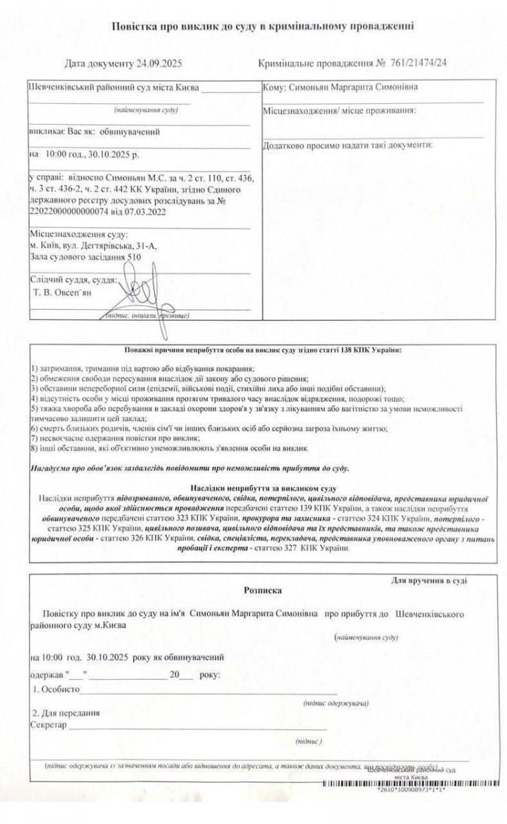 Повестка Маргариты Симоньян Повестка Маргариты Симоньян