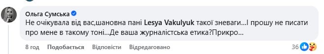 Відповідь Ольги Сумської Відповідь Ольги Сумської