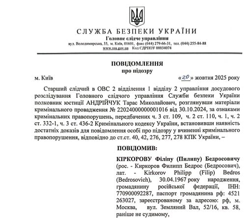 Повідомлення про підозру Філіпу Кіркорову Повідомлення про підозру Філіпу Кіркорову