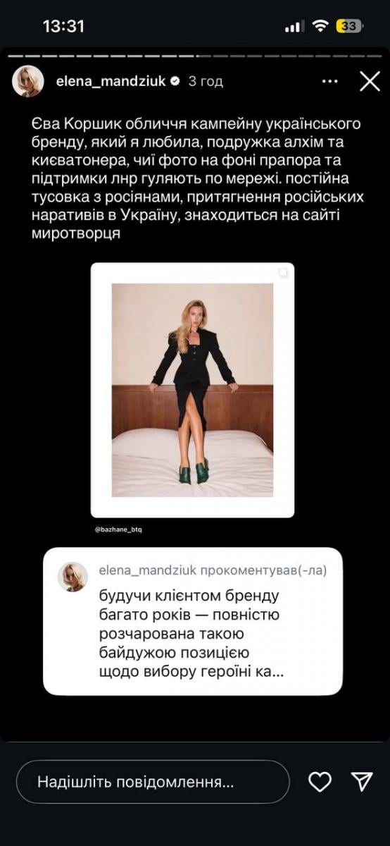 Олена Мандзюк про Єву Крошик та Бажане Олена Мандзюк про Єву Крошик та Бажане