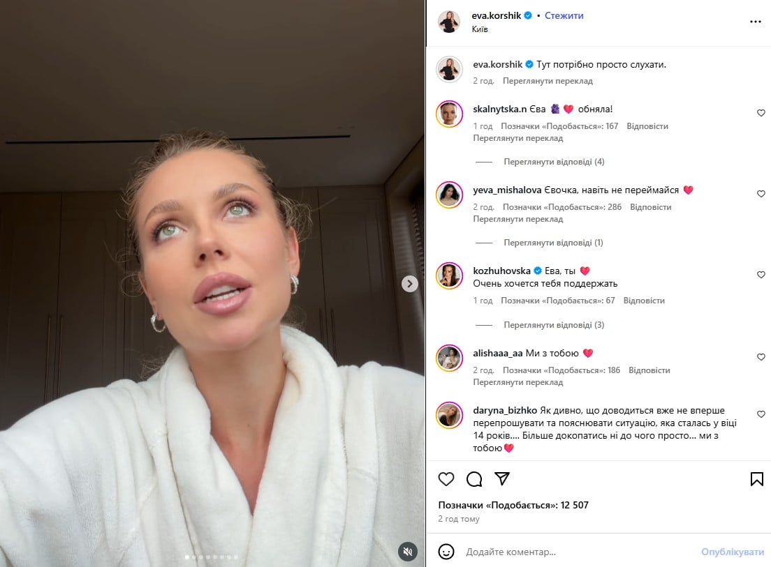 Ева Коршик Ева Коршик