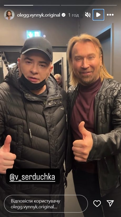 Андрей Данилко, Олег Винник Андрей Данилко, Олег Винник