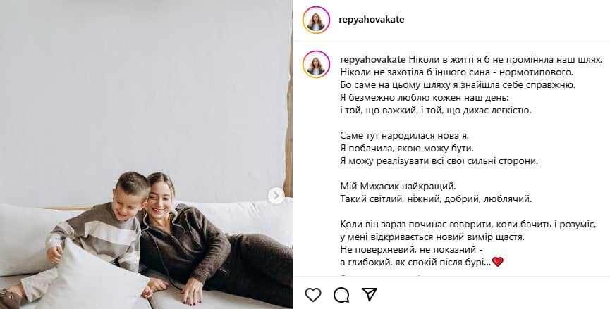 Катерина Репяхова із сином