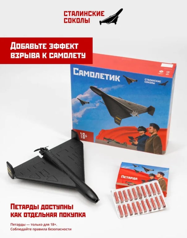 Іграшкові копії Шахедів для дітей: в Росії вийшли на новий рівень цинізму Іграшкові копії Шахедів для дітей: в Росії вийшли на новий рівень цинізму