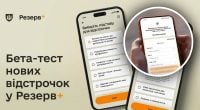 У "Резерв+" з'явилися два нові види відстрочки: хто має на неї право
