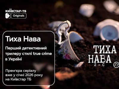 Перший тизер "Тихої Нави": Київстар ТБ готує прем’єру нового детективного трилера