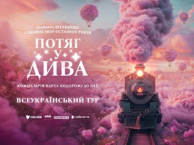 MONATIK зазвучить у саундтреку нового циркового шоу "Потяг у дива"