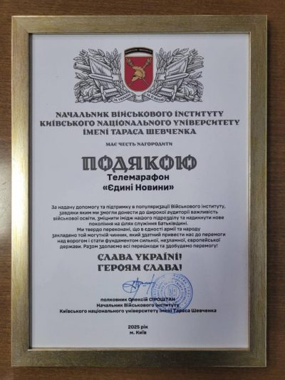 Телемарафон "Єдині новини" допоміг Військовому інституту залучити майбутніх офіцерів