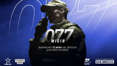 "Місія 077": Київстар та "Повернись живим" запустили збір на зв’язок для військових