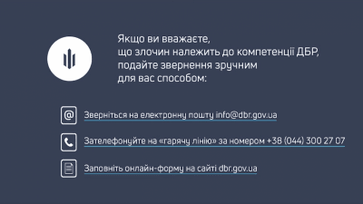 Як правильно повідомити про злочин: інструкція від ДБР для громадян