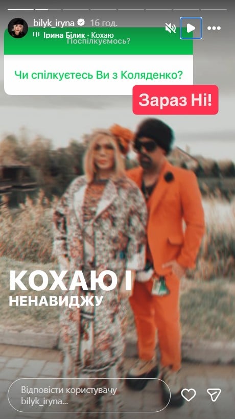 Ірина Білик, Діма Коляденко