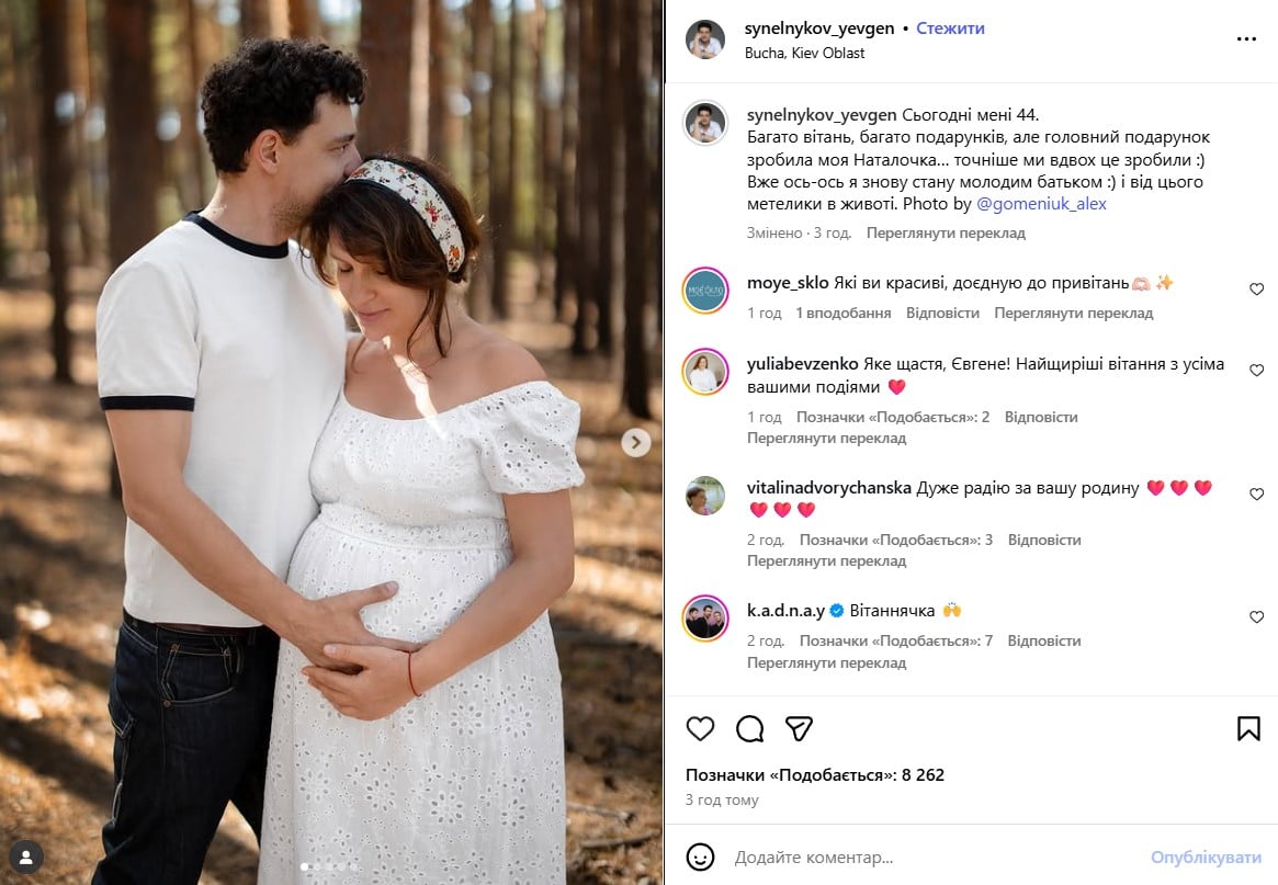 Євген Синельников із дружиною