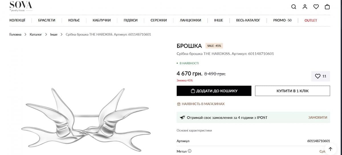 Брошь Софии Ткачук Брошь Софии Ткачук