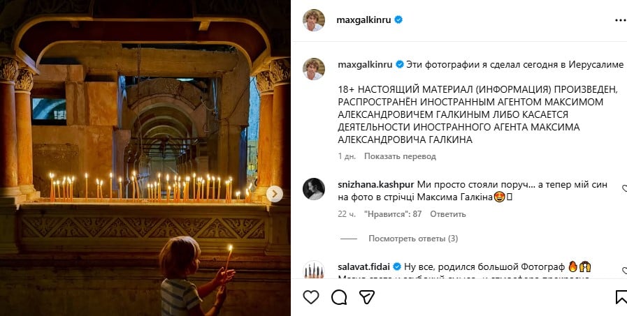 Максим Галкін побував у церкві