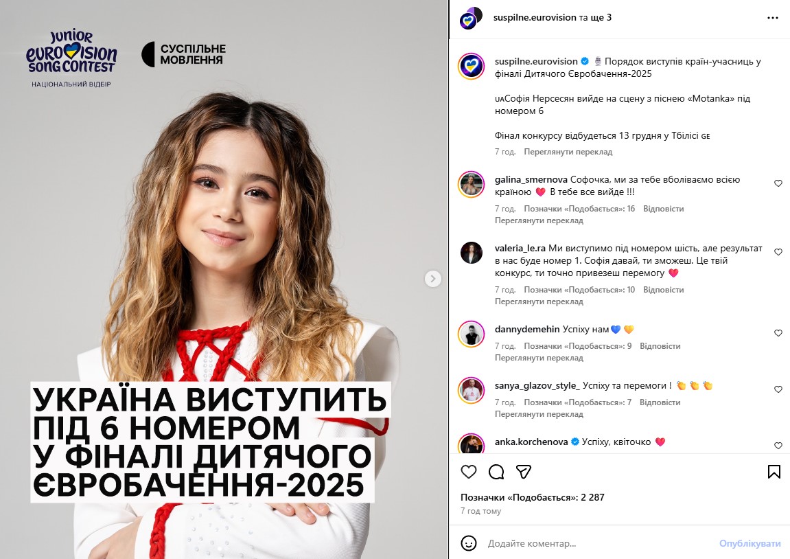 София Нерсесян, Детское Евровидение-2025 София Нерсесян, Детское Евровидение-2025