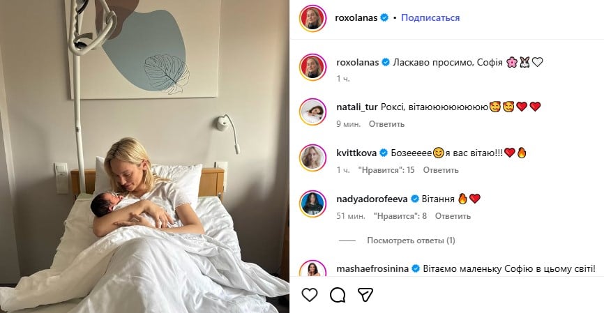 Роксолана стала мамою Роксолана стала мамою