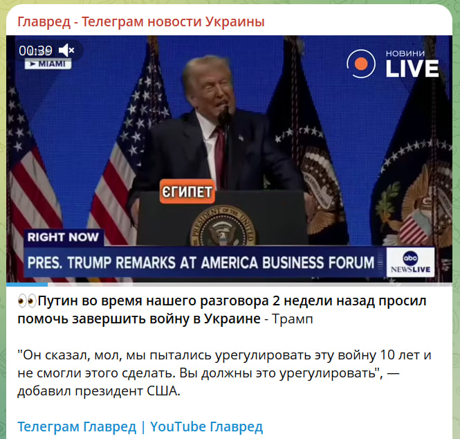 Трамп заявил, что разговаривал с Путиным и тот просил его завершить войну в Украине