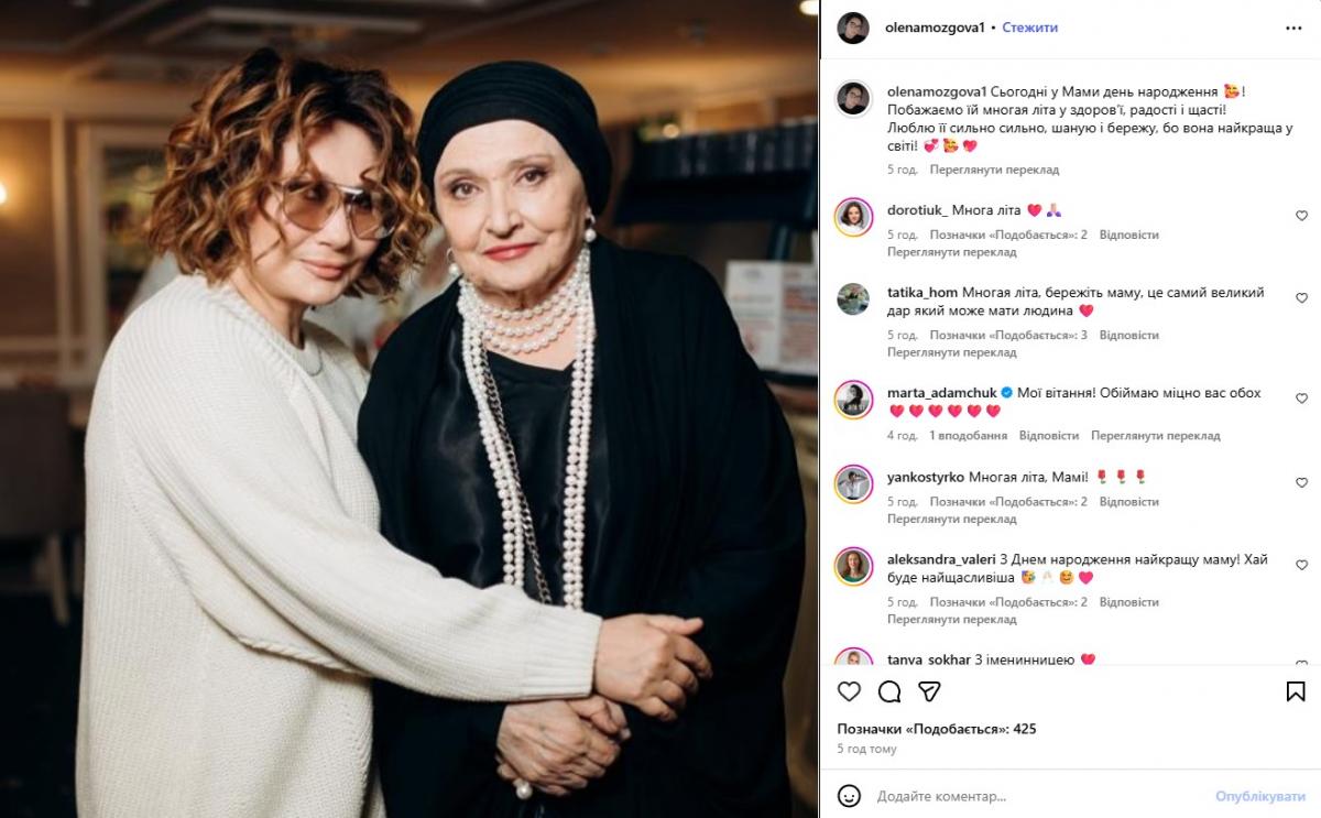 Олена Мозгова з матір'ю Олена Мозгова з матір'ю