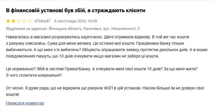 Відгук ПриватБанк Відгук ПриватБанк