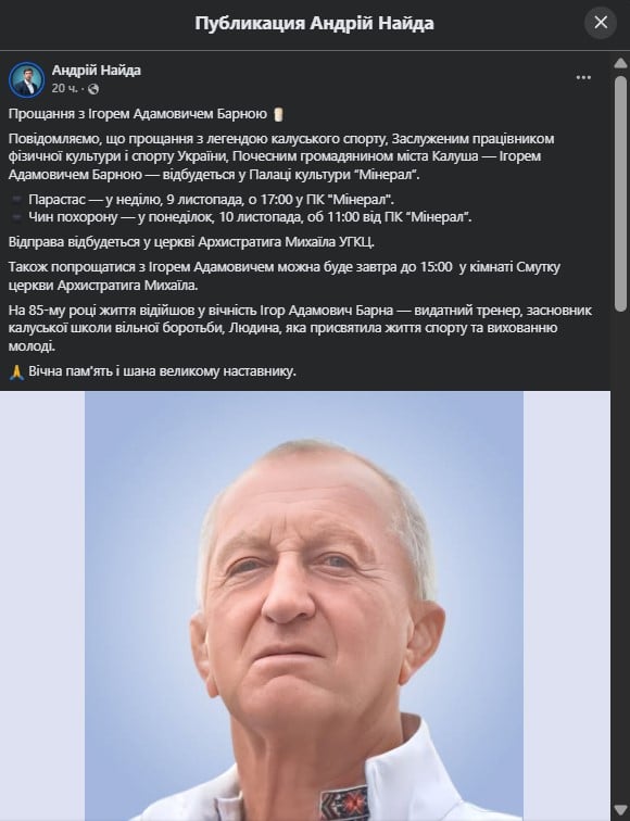 Помер Ігор Барна Помер Ігор Барна