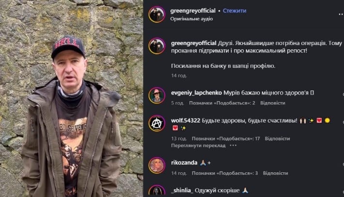 Звернення Мурика до шанувальників Звернення Мурика до шанувальників