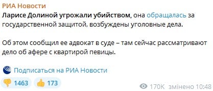 Лариса Доліна вимагає захисту