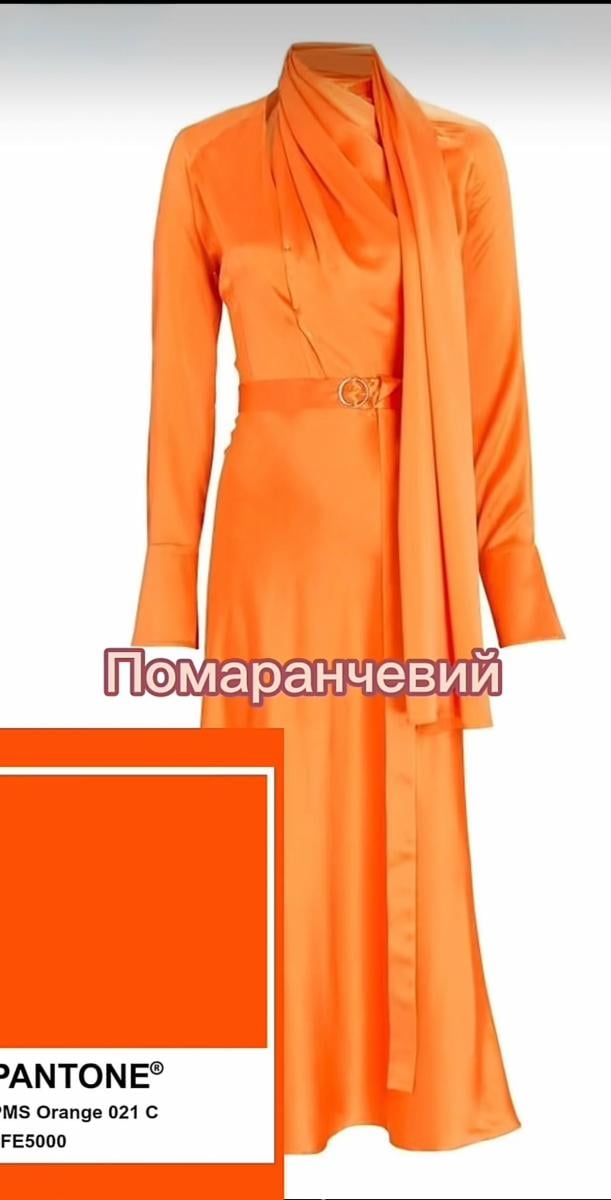 Помаранчевий