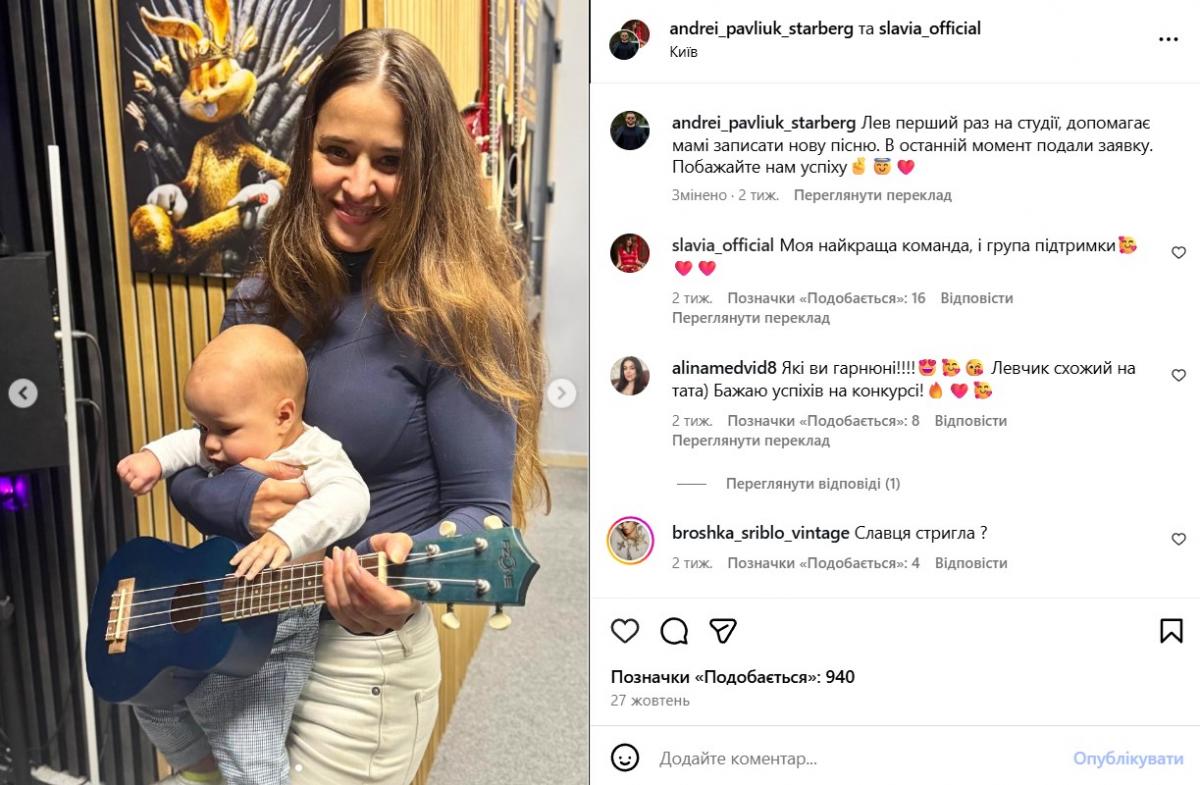 Славія із сином