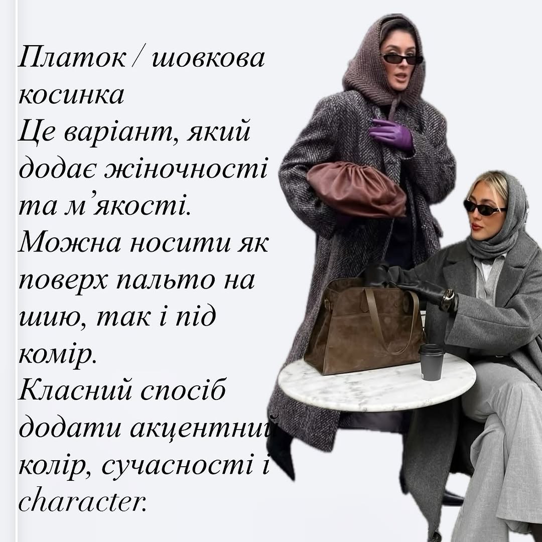як поєднувати шапку з пальто