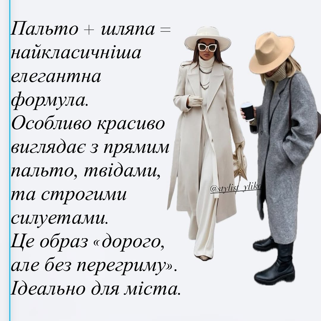як поєднувати шапку з пальто