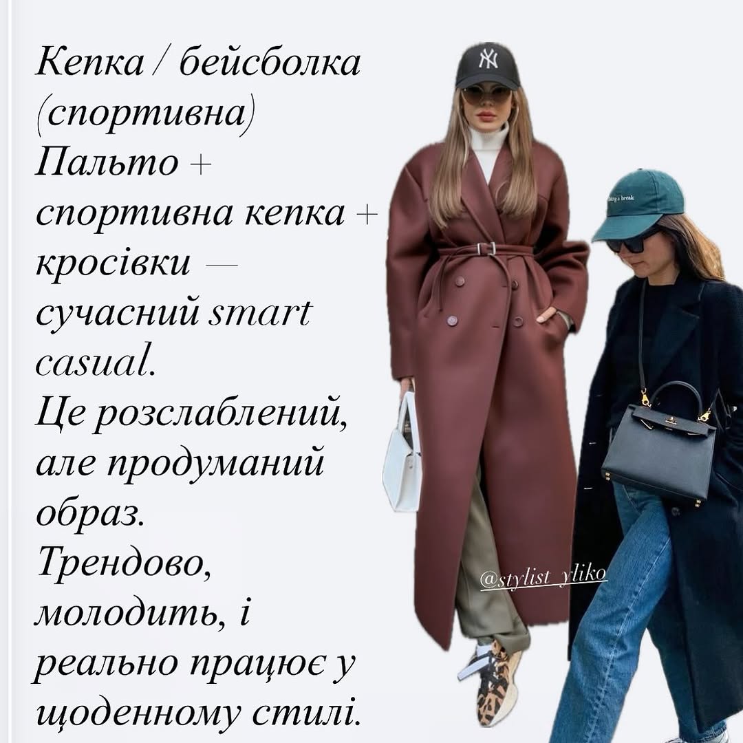 як поєднувати шапку з пальто