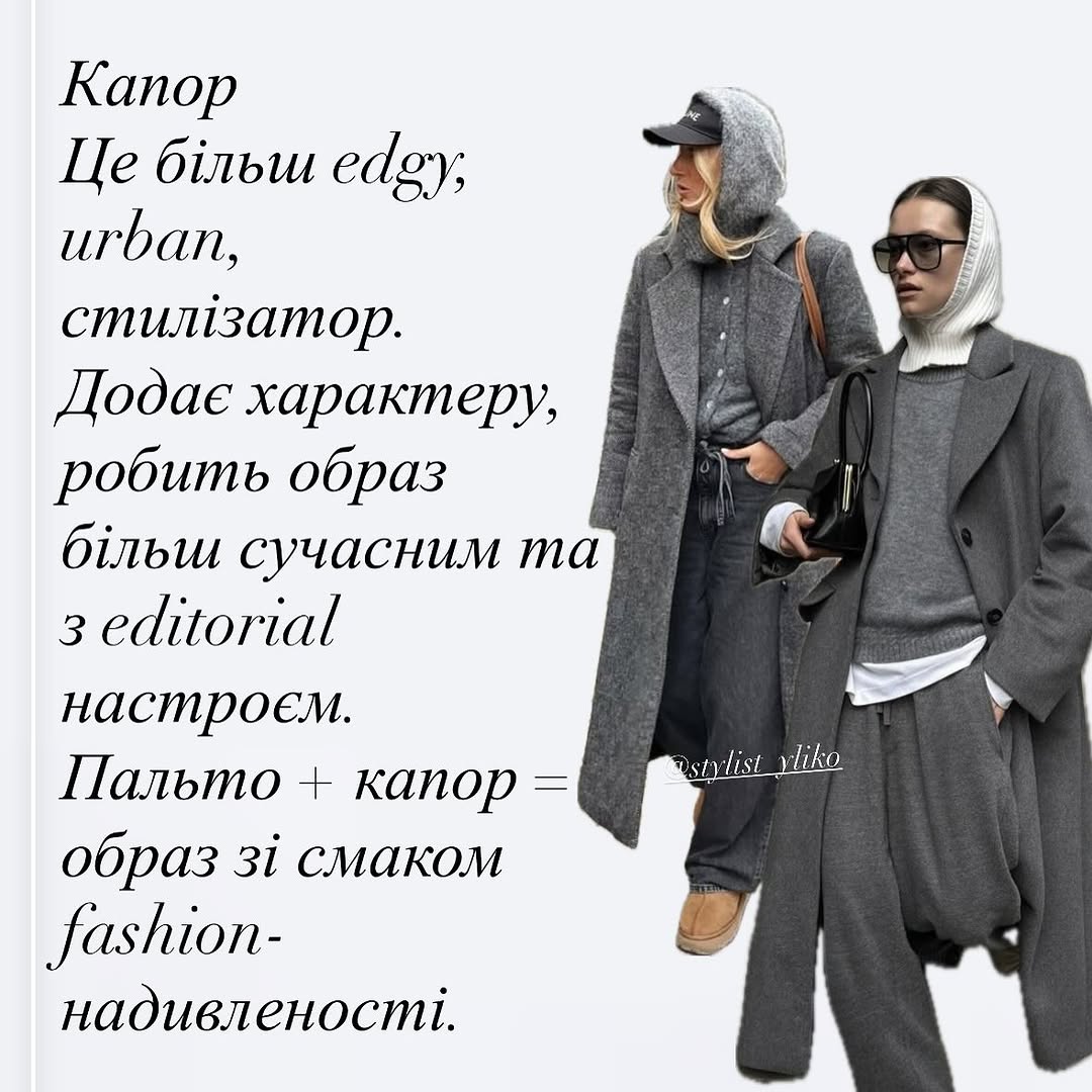 як поєднувати шапку з пальто