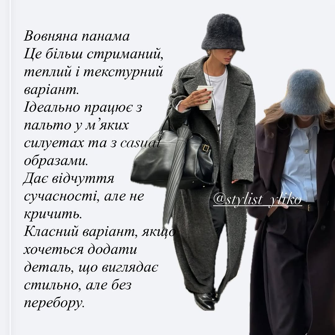 як поєднувати шапку з пальто