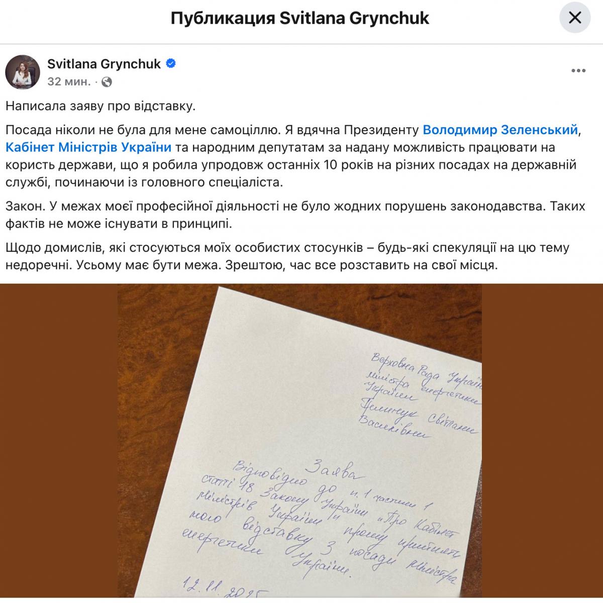 отставка Гринчук отставка Гринчук