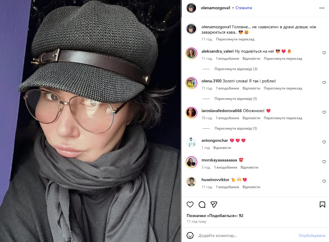 Олена Мозгова