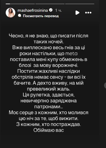 Маша Єфросиніна - реакція на обстріл Києва Маша Єфросиніна - реакція на обстріл Києва