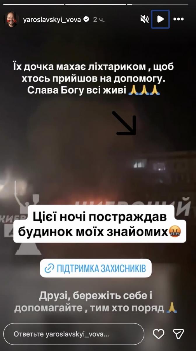 Ярославський розповів про трагедію знайомих 