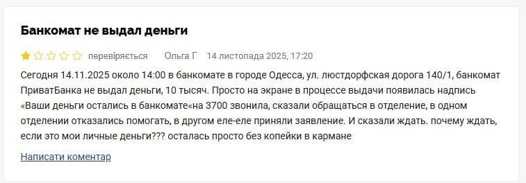Відгук ПриватБанк