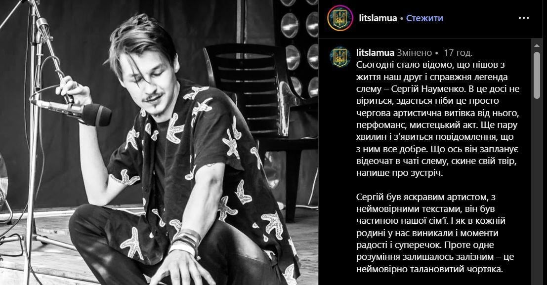 Загинув боєць і поет Сергій Науменко Загинув боєць і поет Сергій Науменко