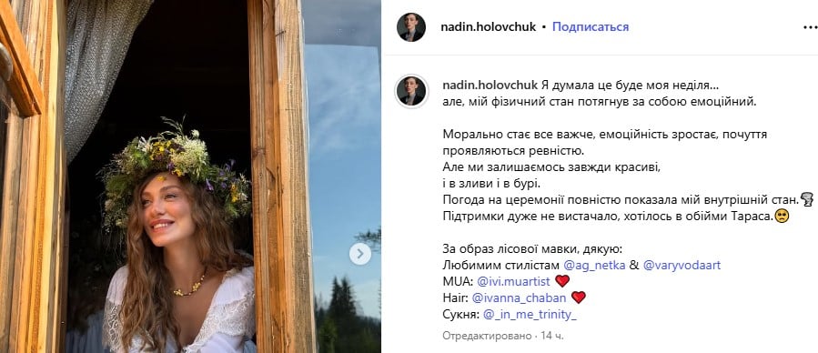 Надін Головчук про свій стан Надін Головчук про свій стан