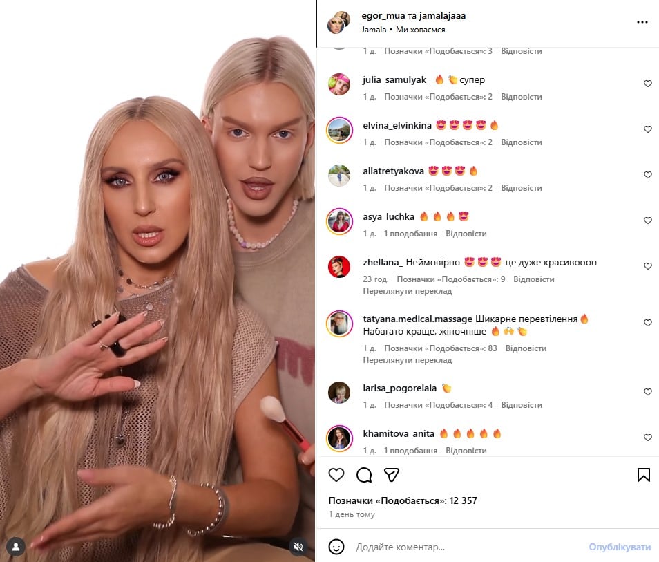 Джамала, Егор Андрюшин Джамала, Егор Андрюшин