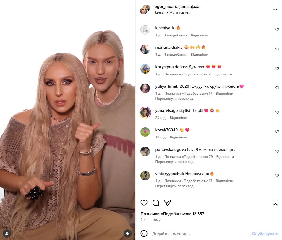 Джамала, Егор Андрюшин Джамала, Егор Андрюшин