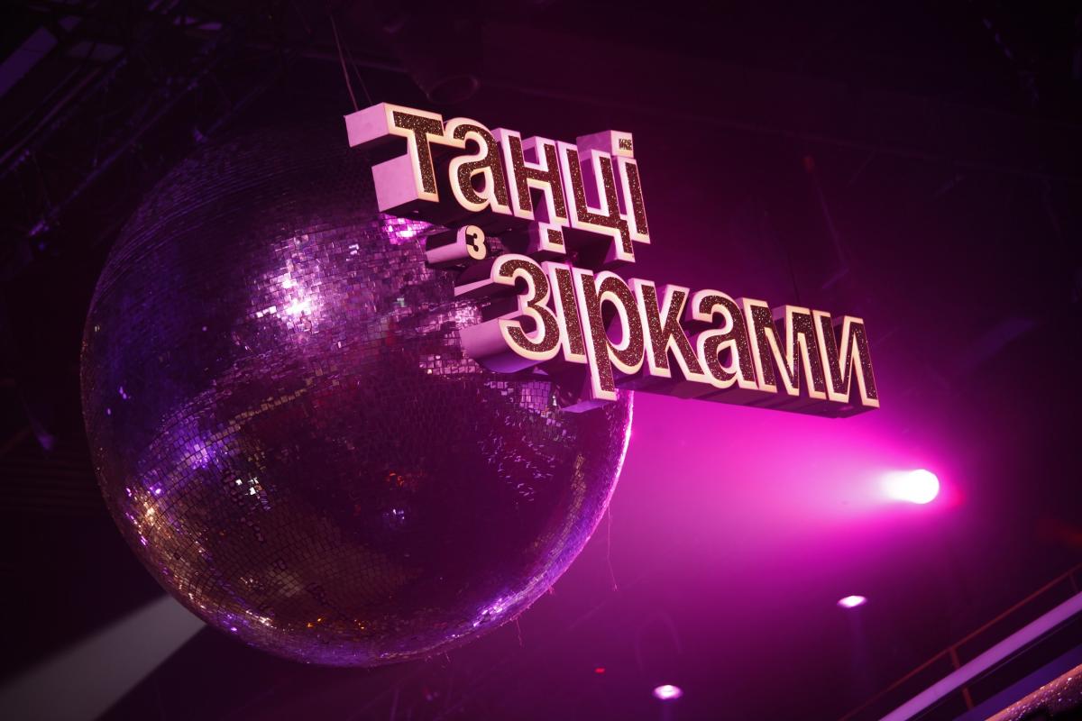 Танці з зірками Танці з зірками