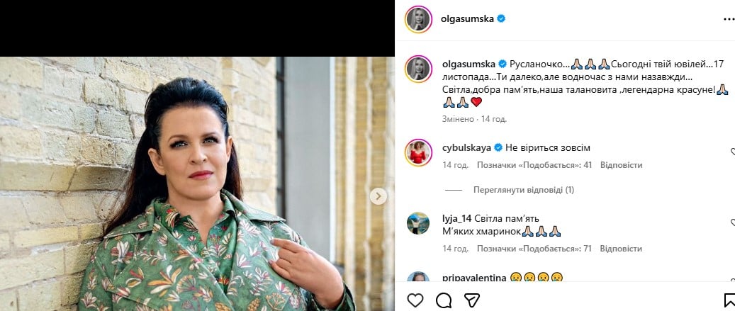 Ольга Сумська про Руслана Писанку