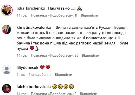 Шанувальники про смерть Руслани Писанки