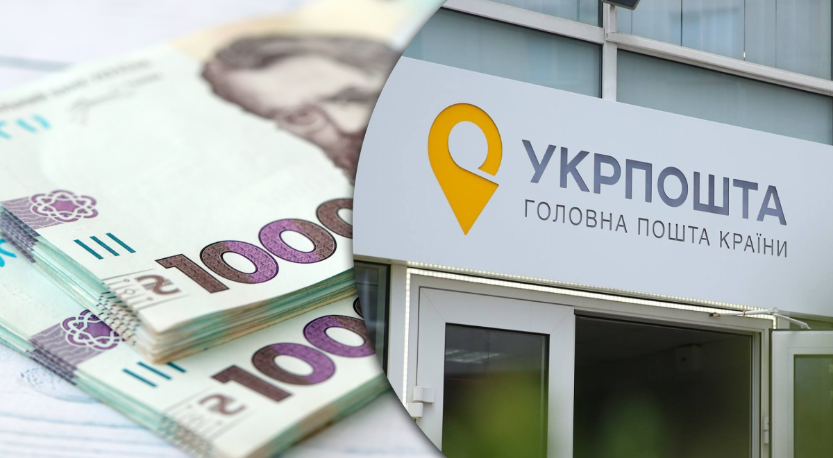 Виплата через пошту Виплата через пошту