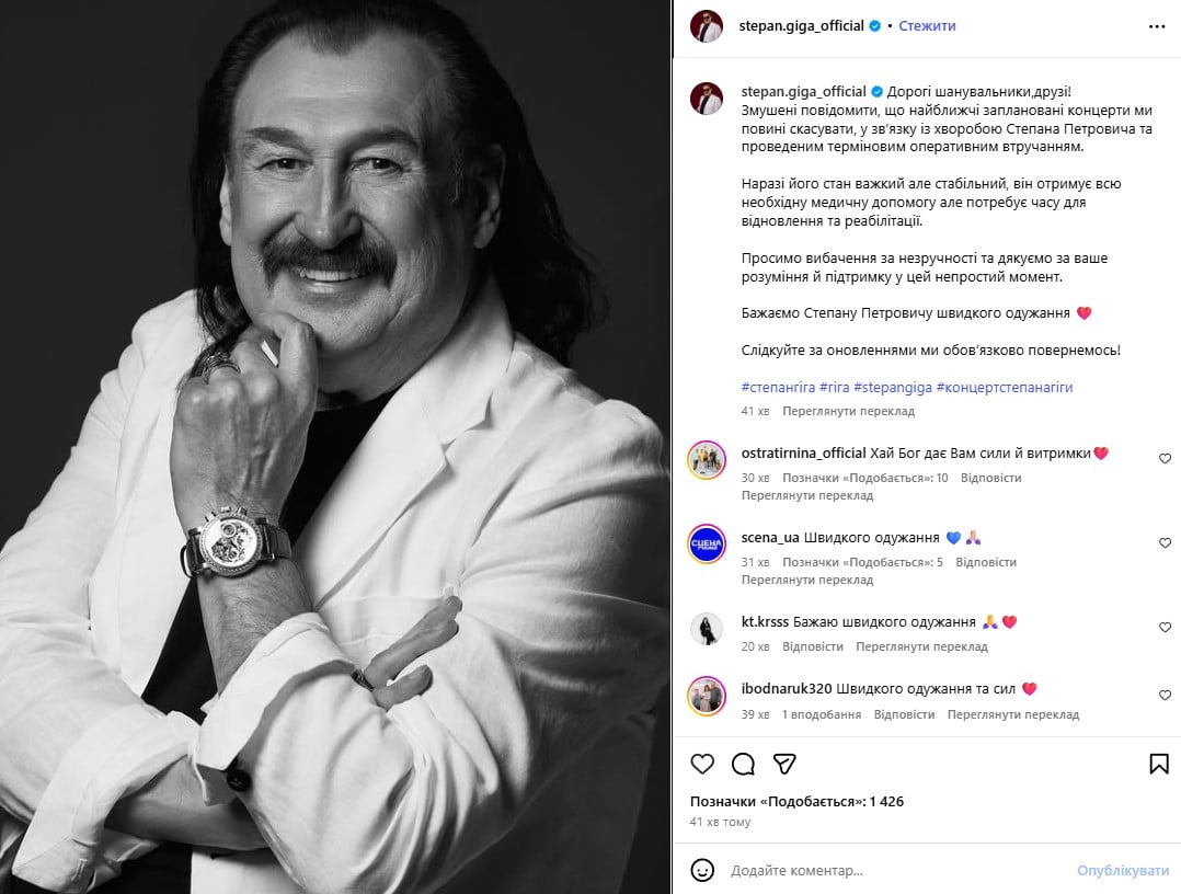 Степан Гіга