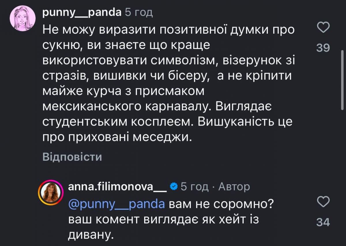 Відповідь Анни Філімонової